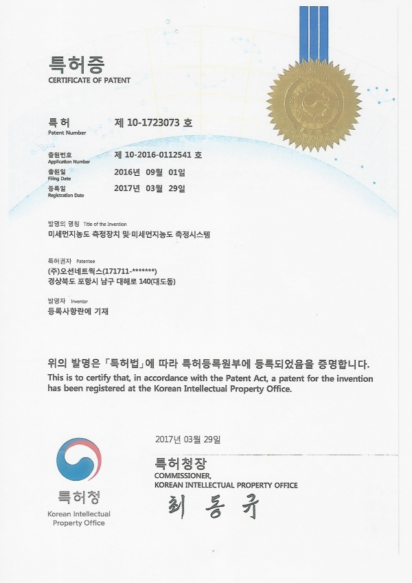 특허증- 미세먼지농도측정장치.jpg