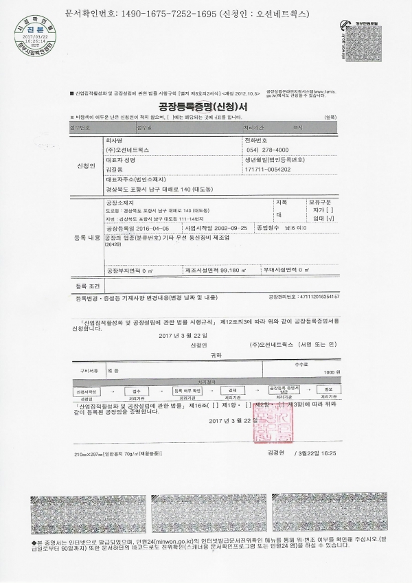공장등록증명서(대도동).jpg