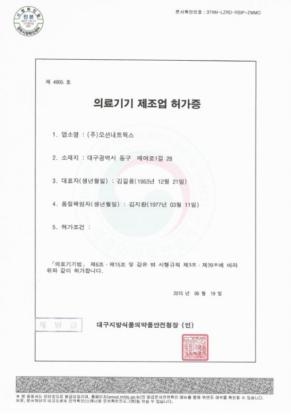 의료기기허가증(2017).JPG