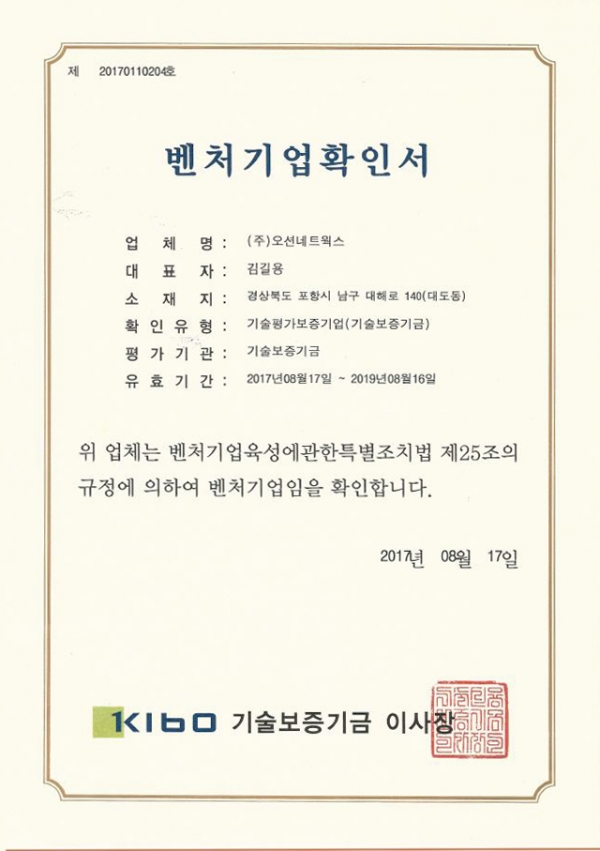 벤처기업확인서(2017).JPG