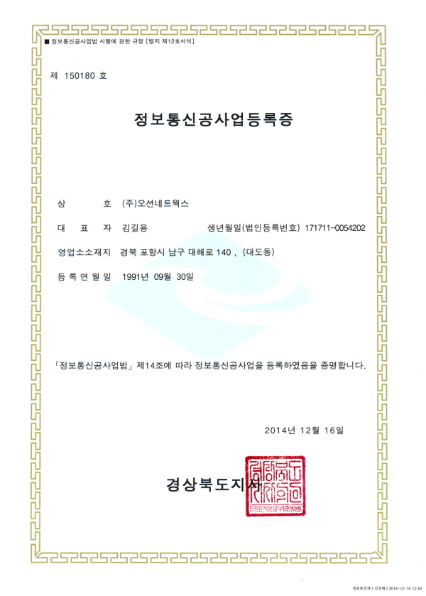 정보통신공사업-등록증(앞면).jpg