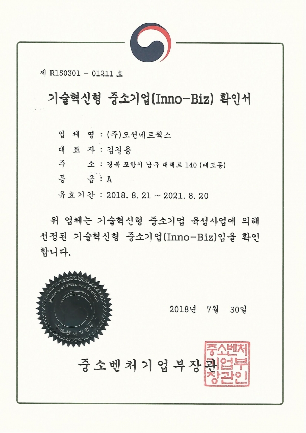 이노비즈(2018).jpg