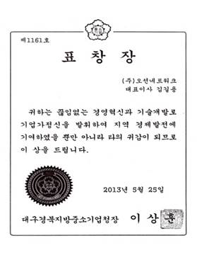 중소기업청장 표창.jpg