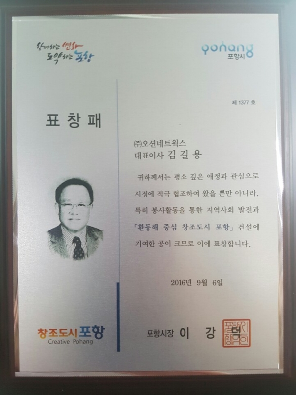 포항시청 표창패.jpg