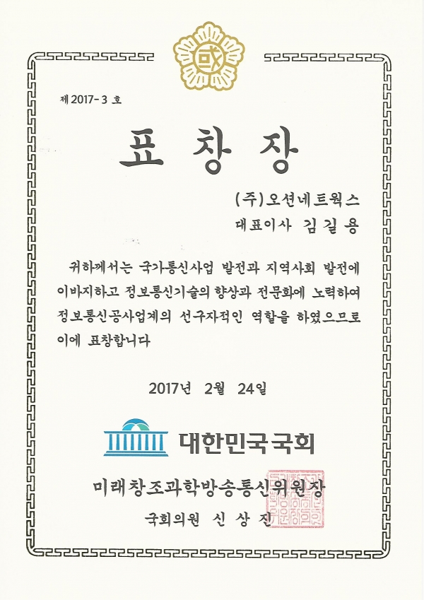 방송통신위원 표창장.jpg